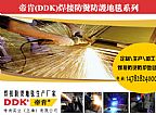 防火花地墊